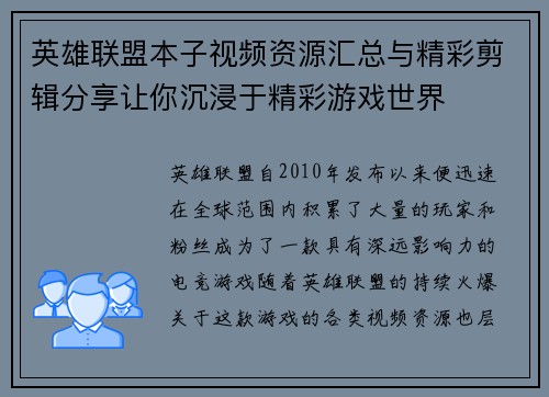 英雄联盟本子视频资源汇总与精彩剪辑分享让你沉浸于精彩游戏世界