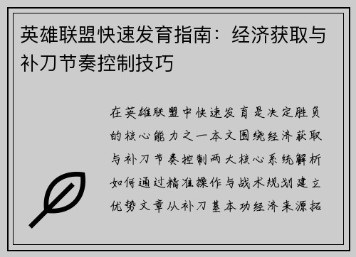 英雄联盟快速发育指南：经济获取与补刀节奏控制技巧