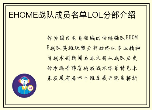 EHOME战队成员名单LOL分部介绍