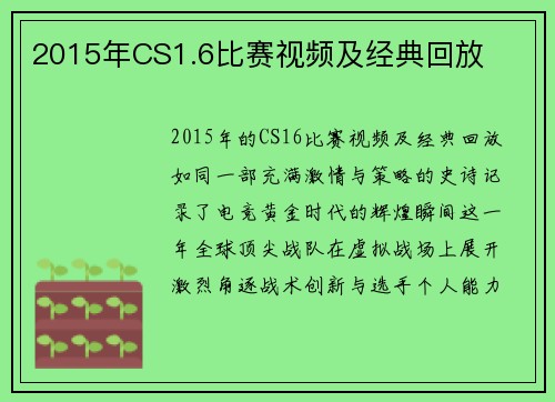 2015年CS1.6比赛视频及经典回放