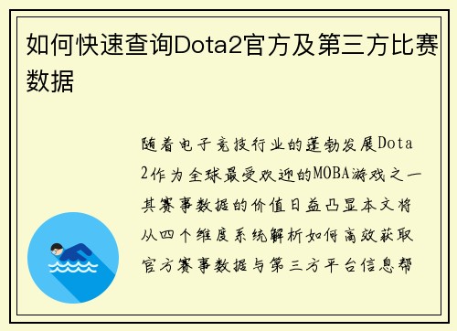 如何快速查询Dota2官方及第三方比赛数据