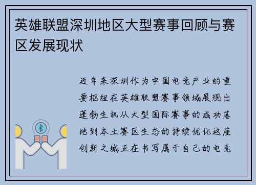 英雄联盟深圳地区大型赛事回顾与赛区发展现状