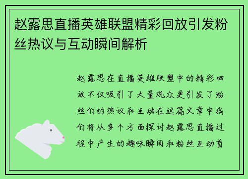 赵露思直播英雄联盟精彩回放引发粉丝热议与互动瞬间解析