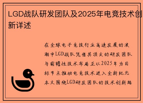 LGD战队研发团队及2025年电竞技术创新详述