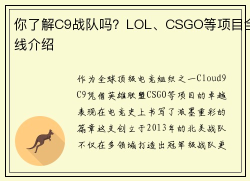 你了解C9战队吗？LOL、CSGO等项目全线介绍