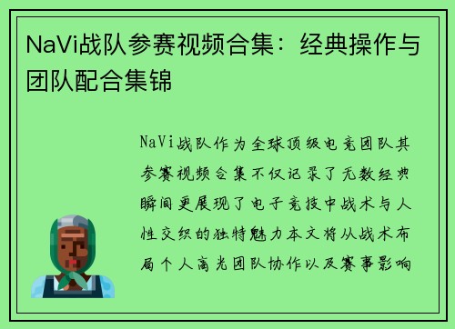 NaVi战队参赛视频合集：经典操作与团队配合集锦