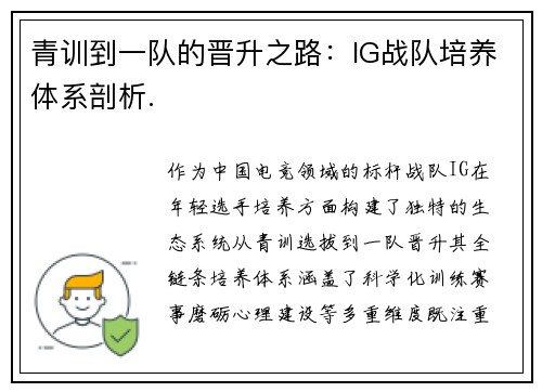 青训到一队的晋升之路：IG战队培养体系剖析.